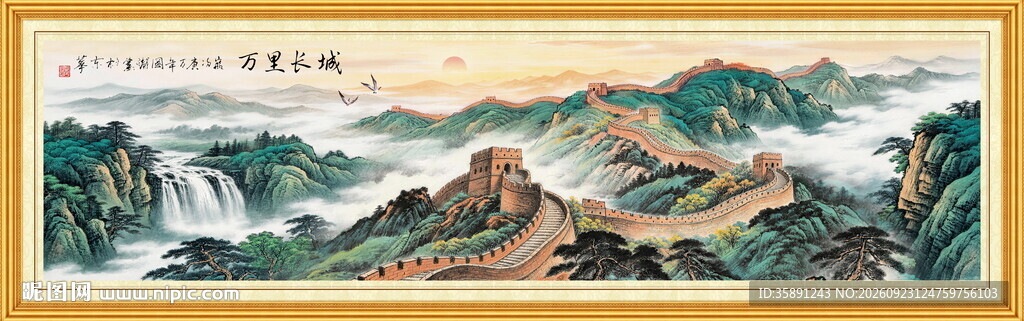 长城国画