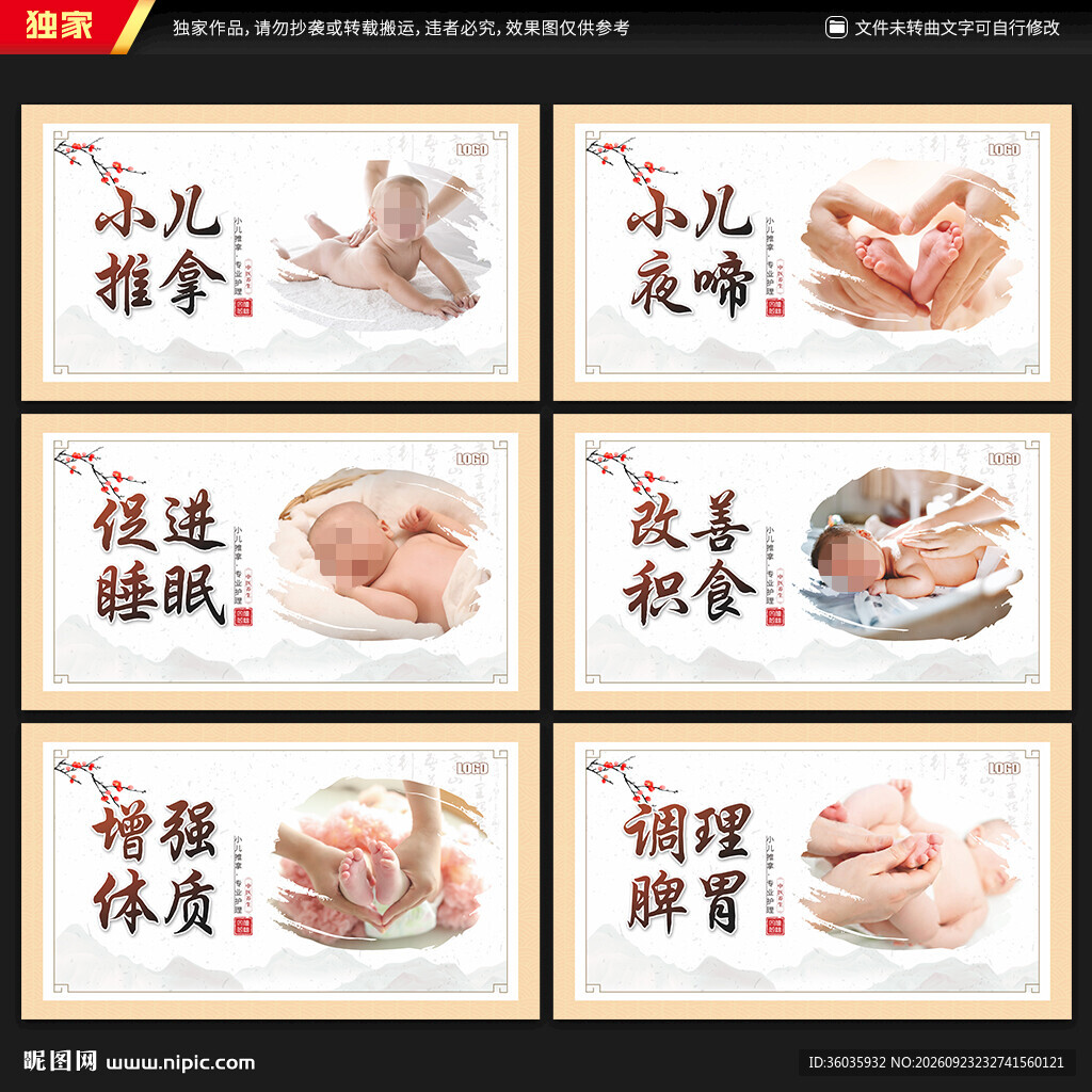 小儿推拿