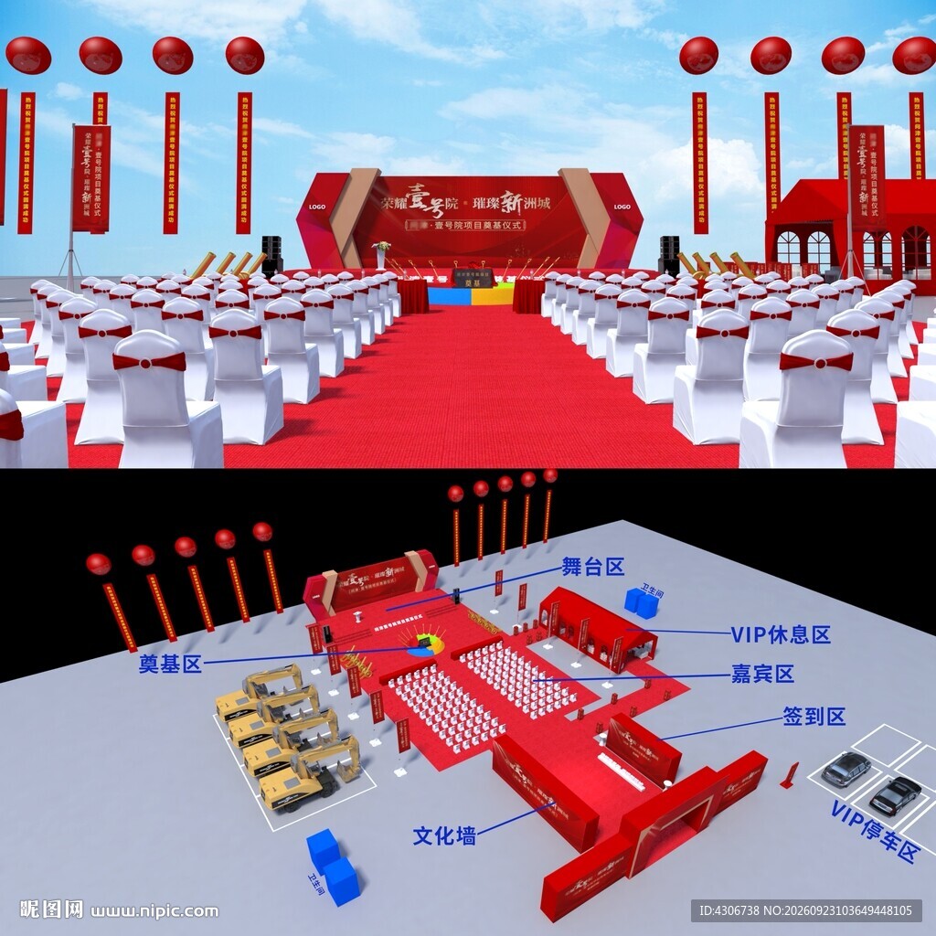 开工奠基仪式效果图