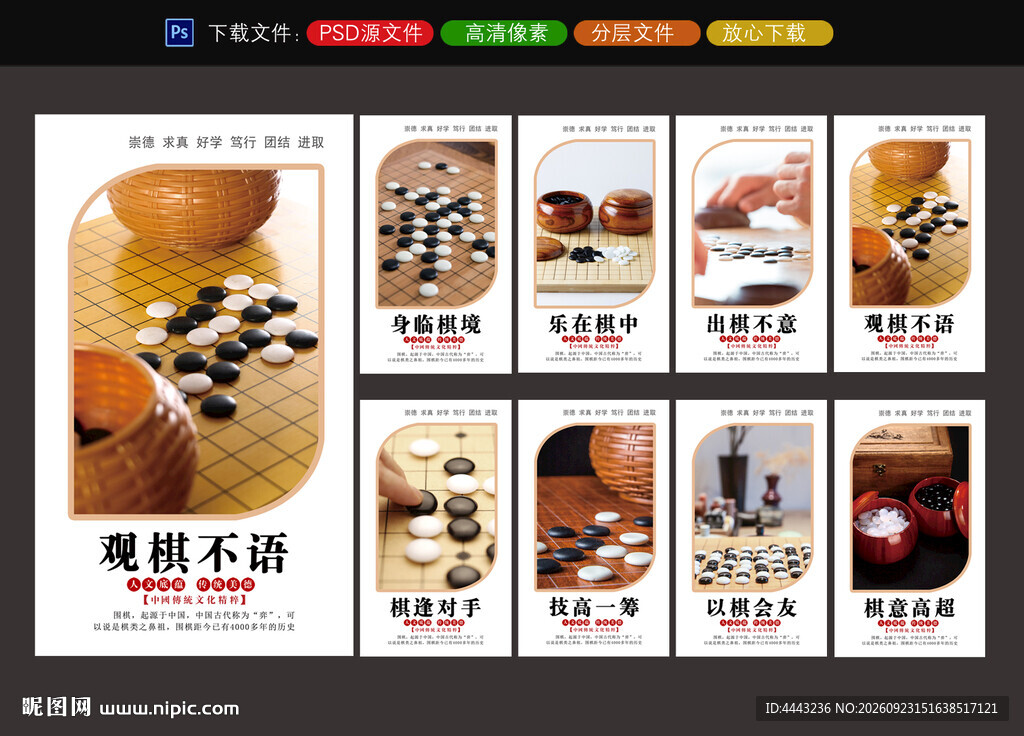 围棋展板