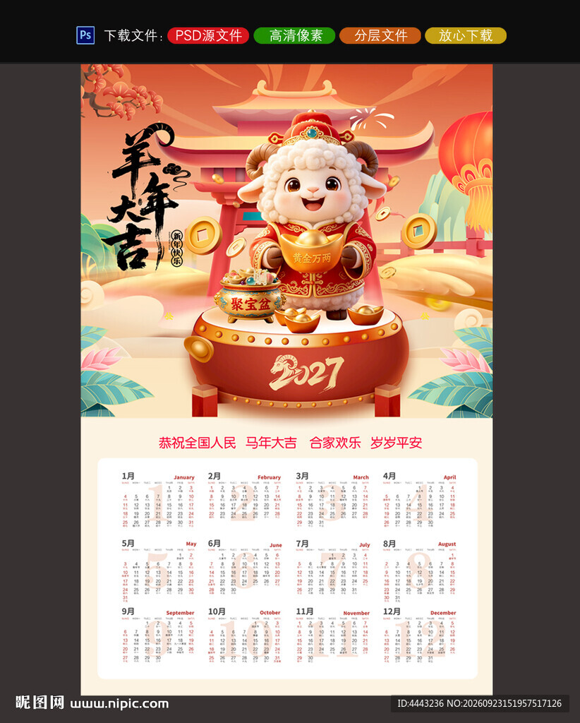 2027挂历