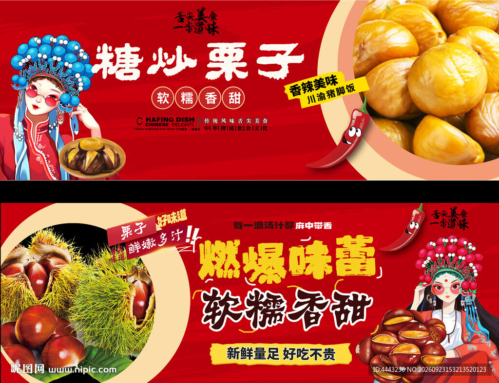 糖炒栗子