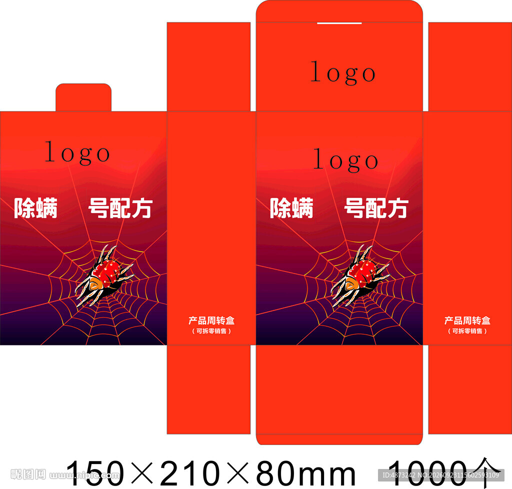 红色农药包装盒展开图