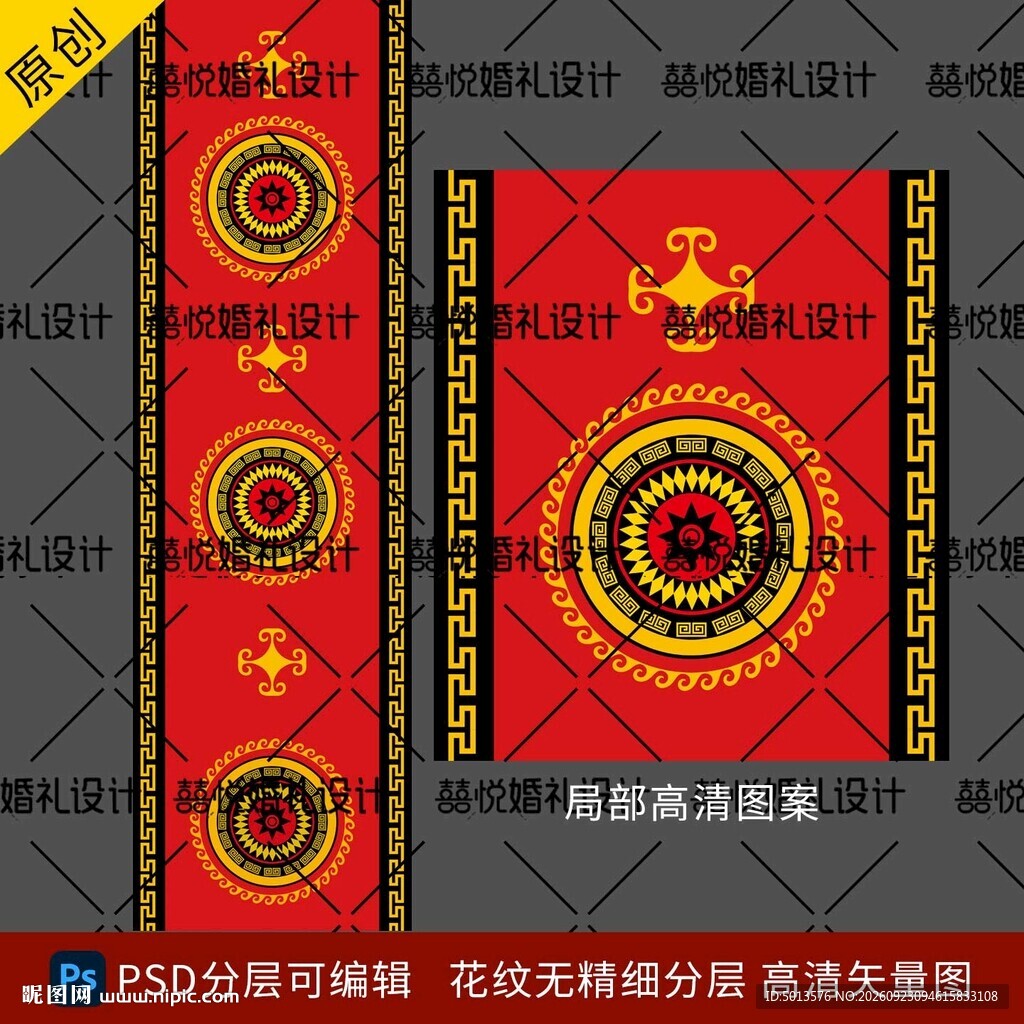 彝族婚礼舞台地毯 T台