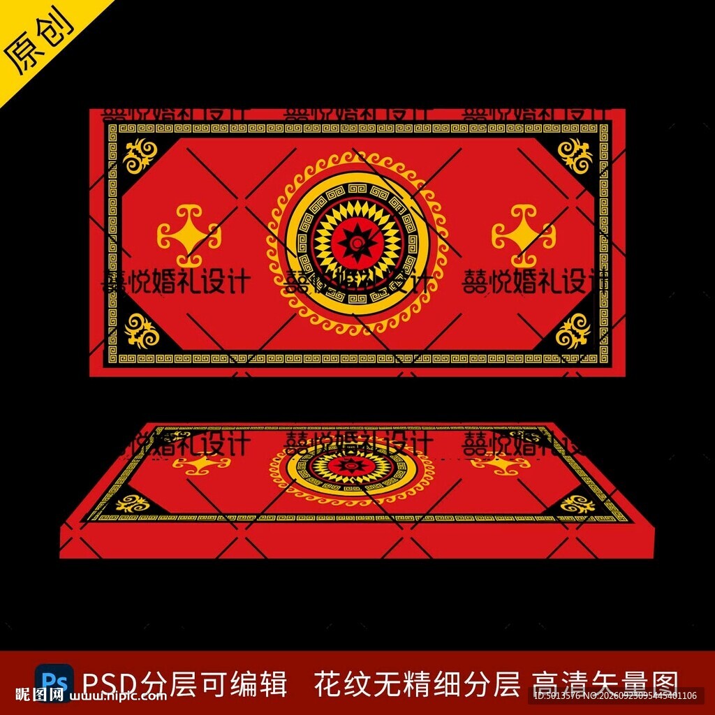 彝族婚礼舞台地毯