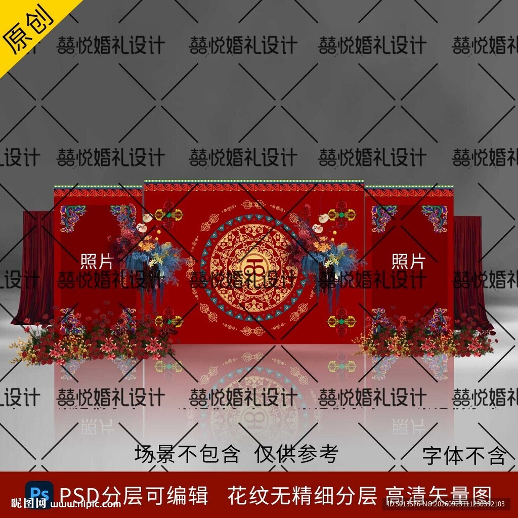 藏族婚礼大屏照片墙背景设计