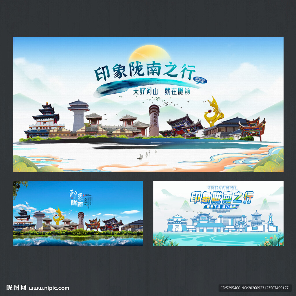 陇南