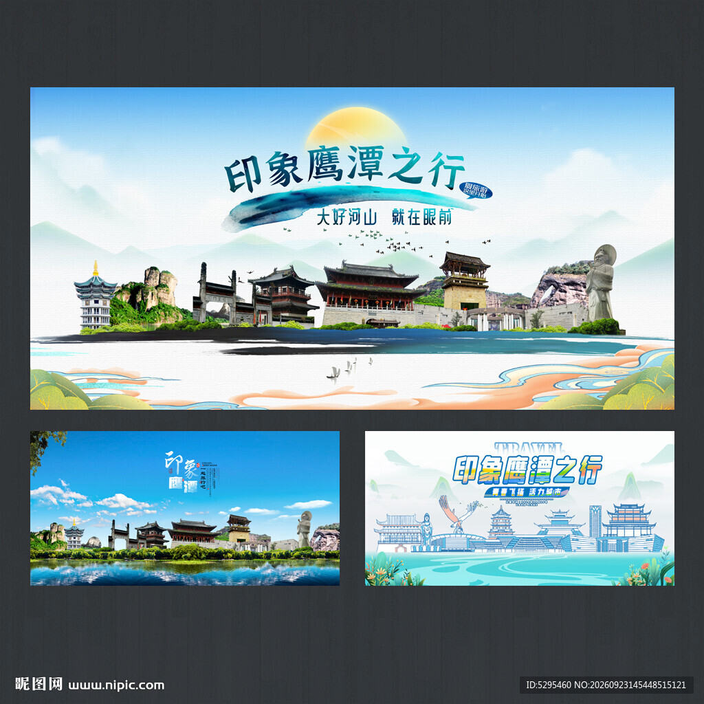 鹰潭