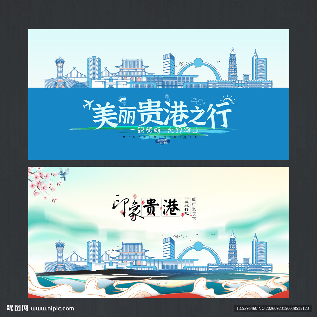贵港