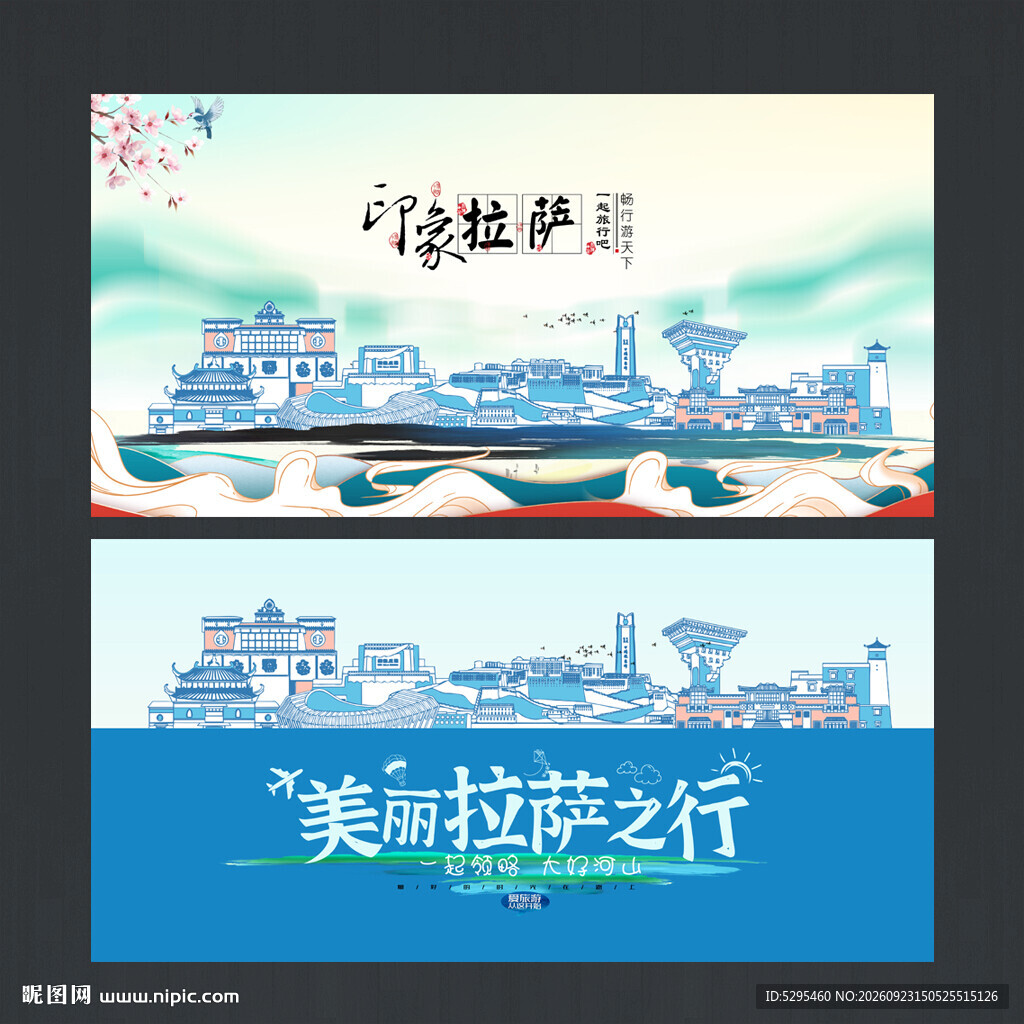 拉萨