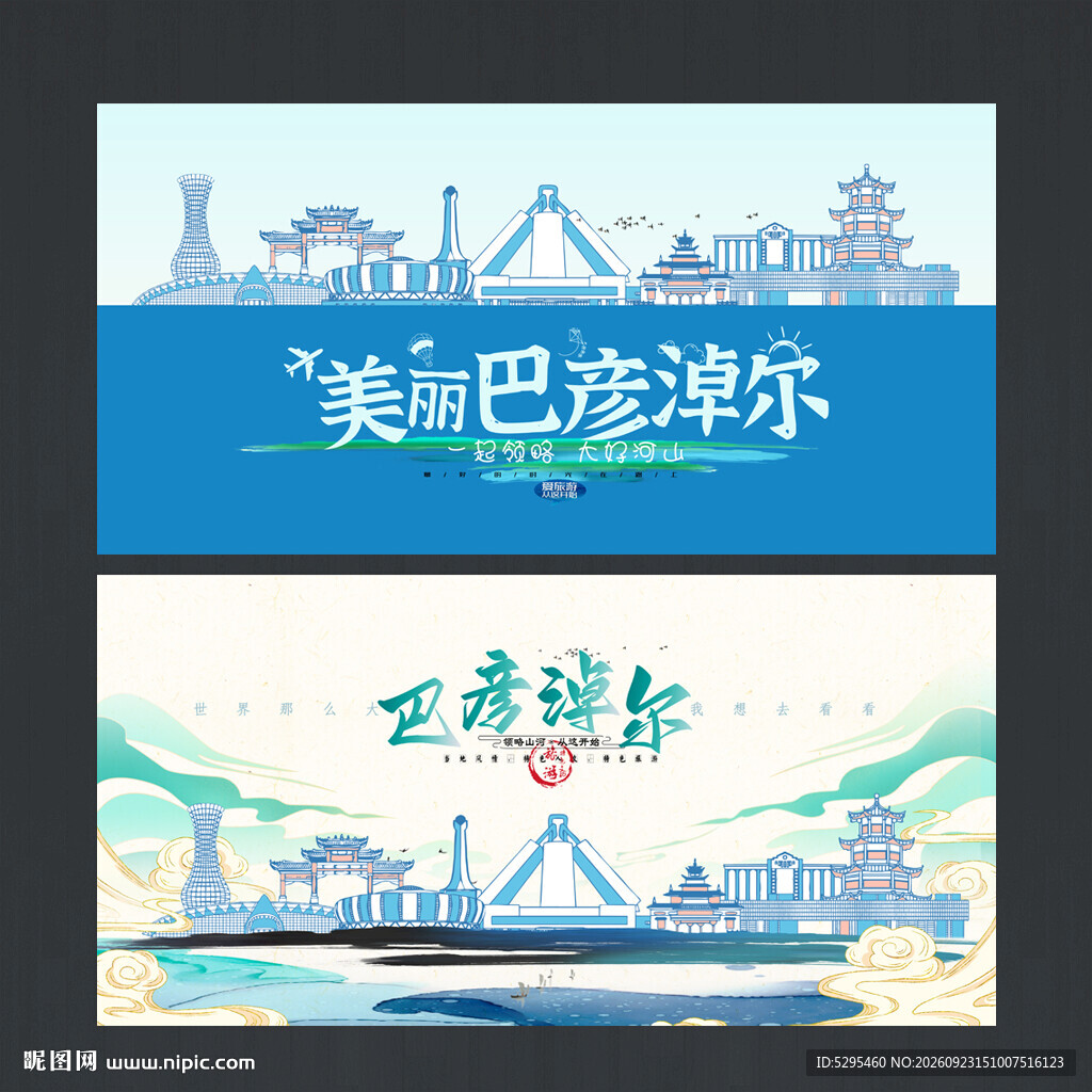 巴彦淖尔