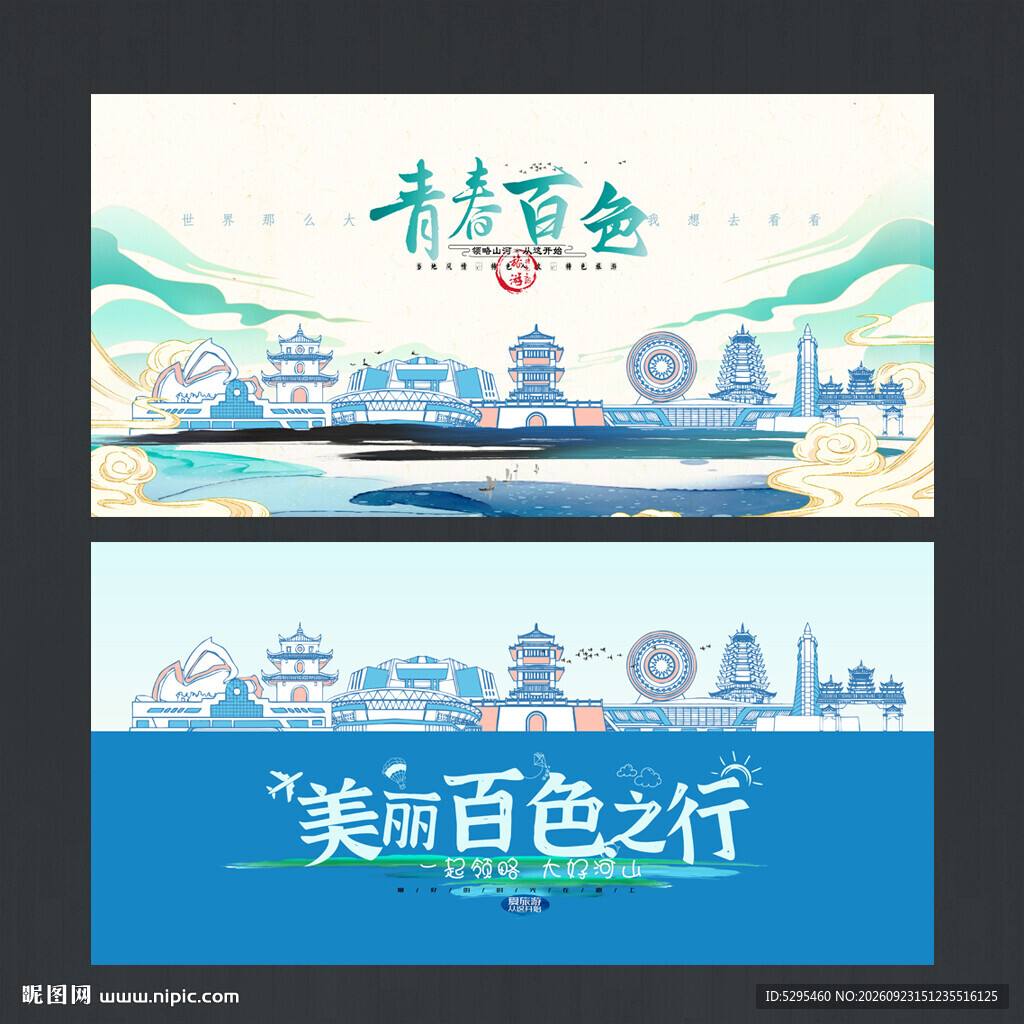 百色