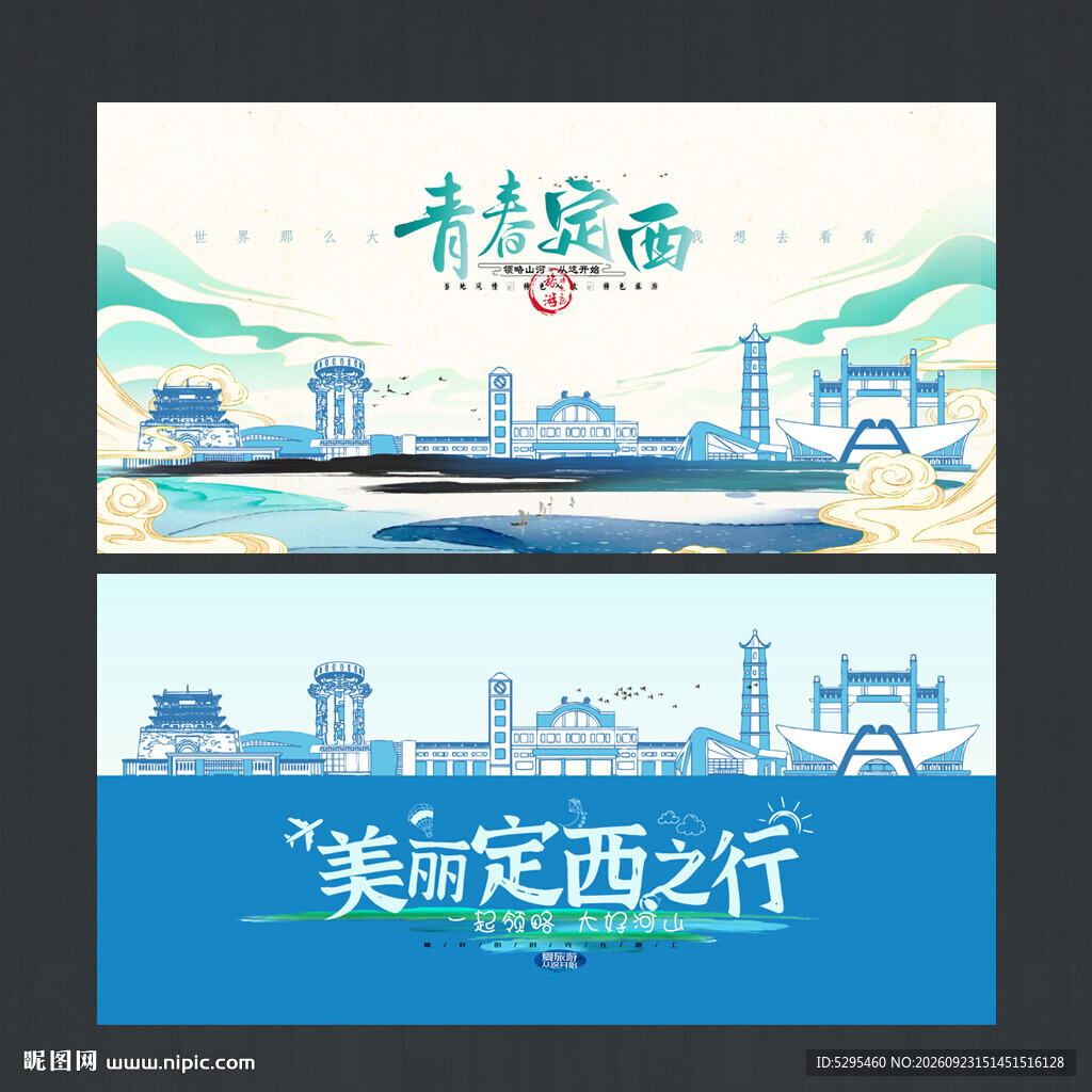 定西