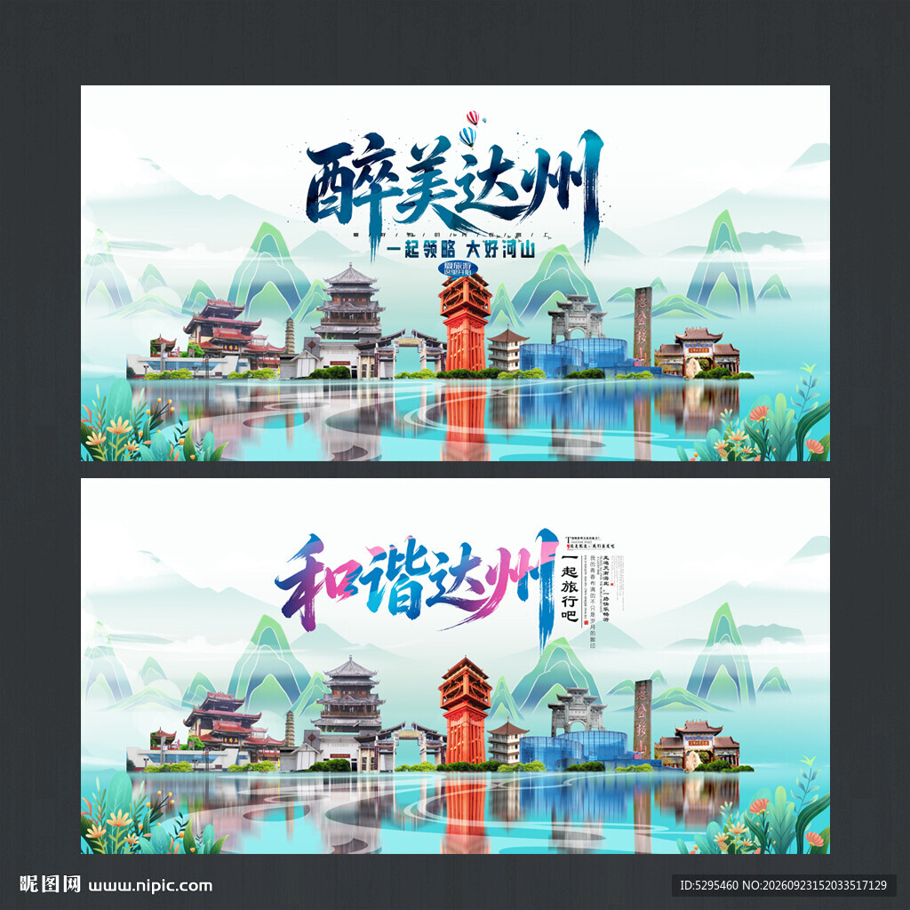 达州