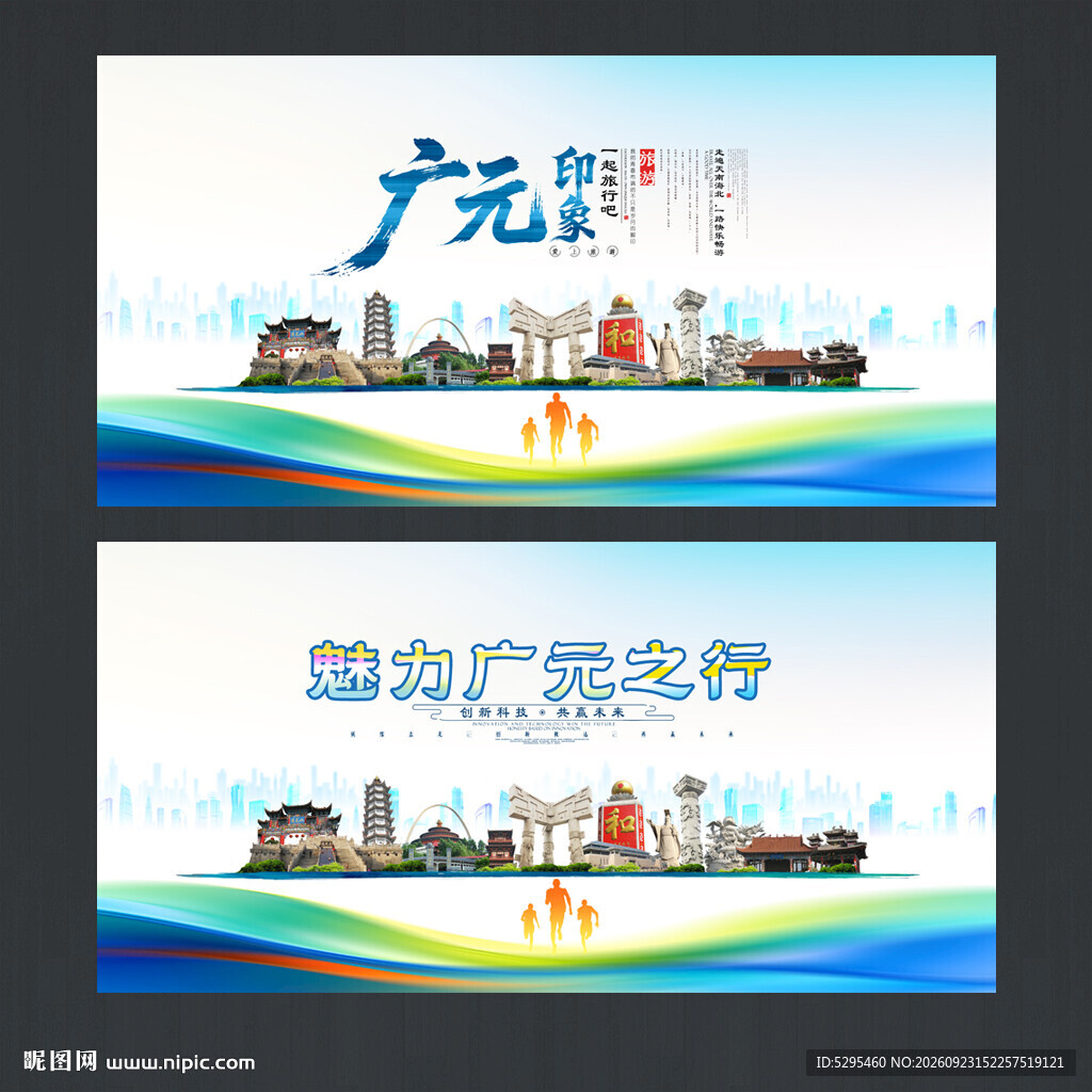 广元