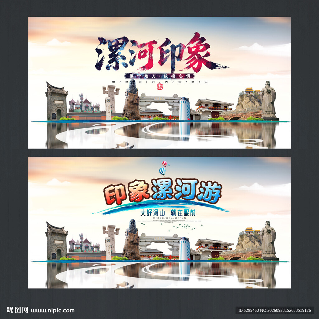 漯河