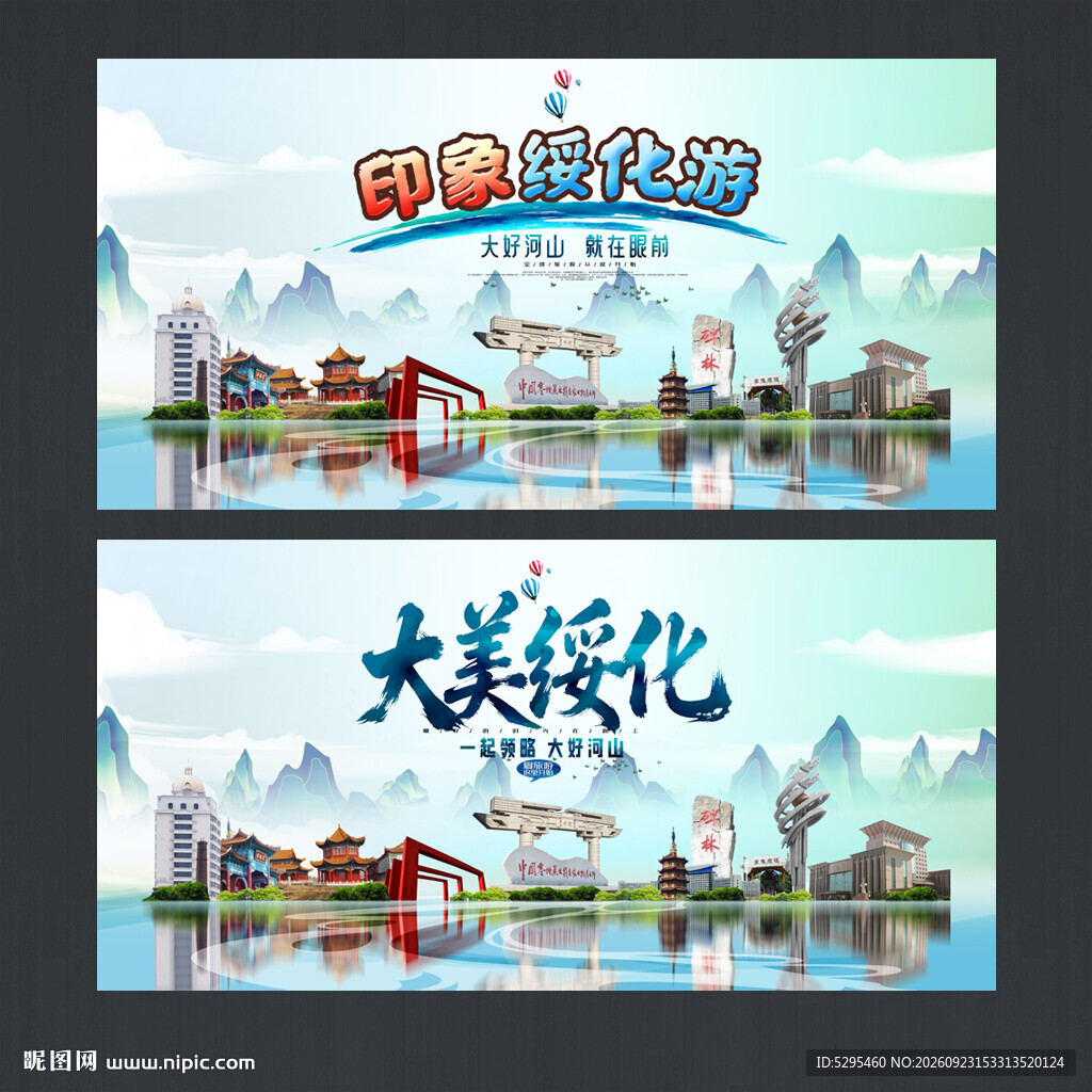 绥化