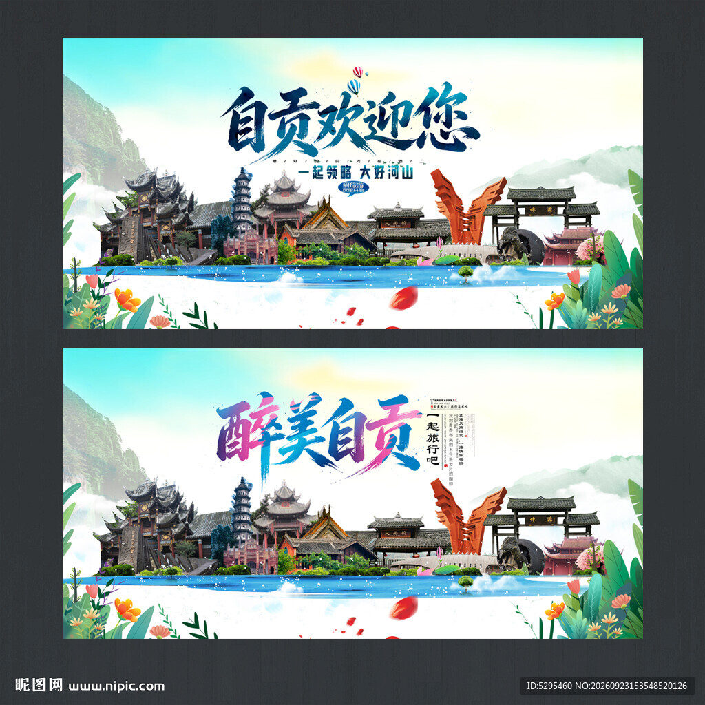 自贡