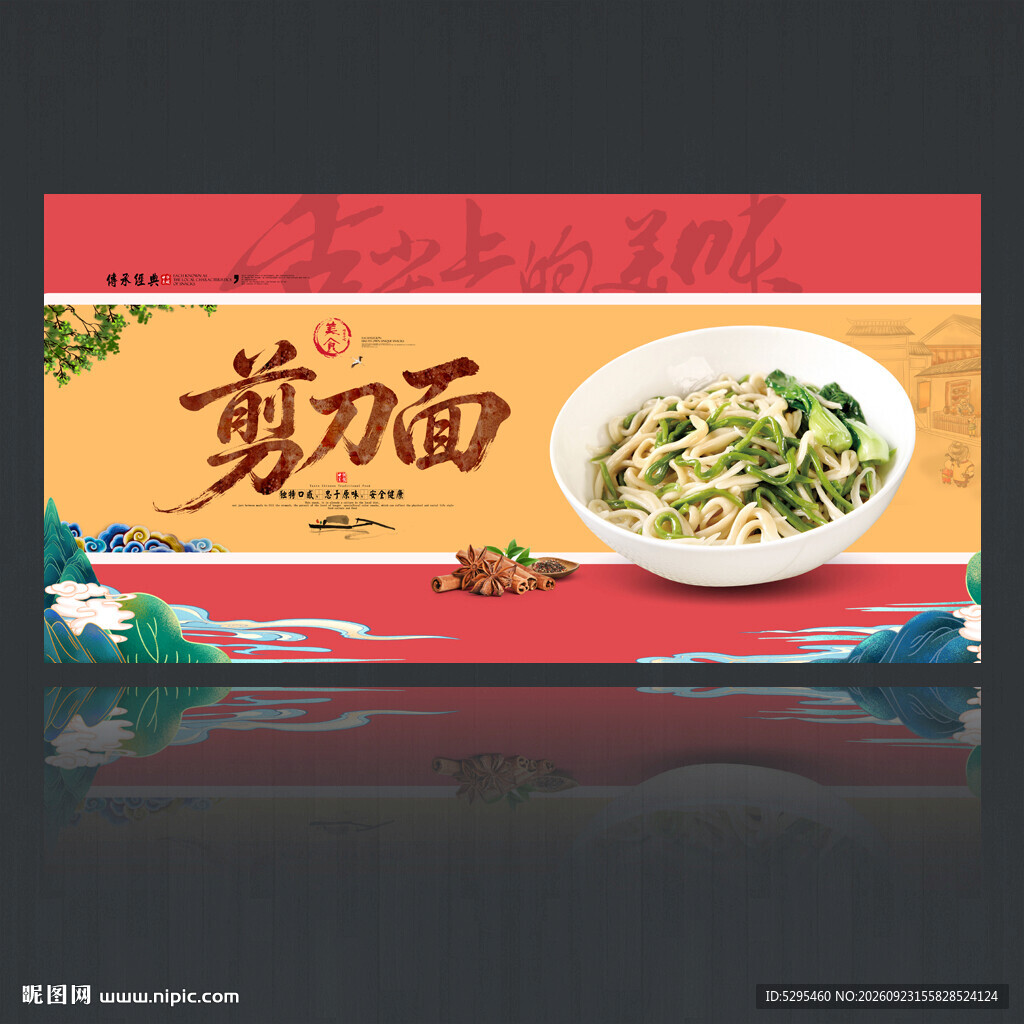 剪刀面