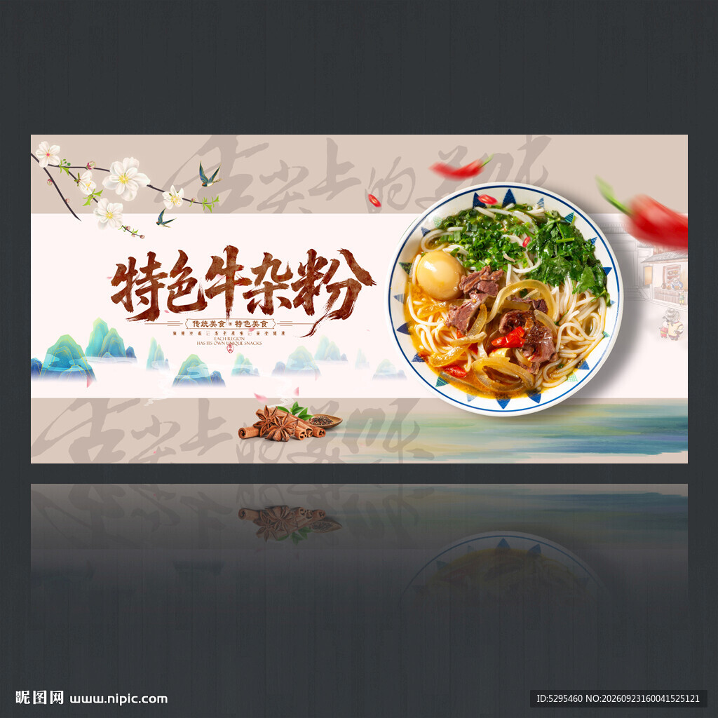牛杂粉