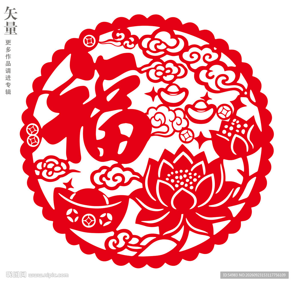 传统福字剪纸窗花静电贴