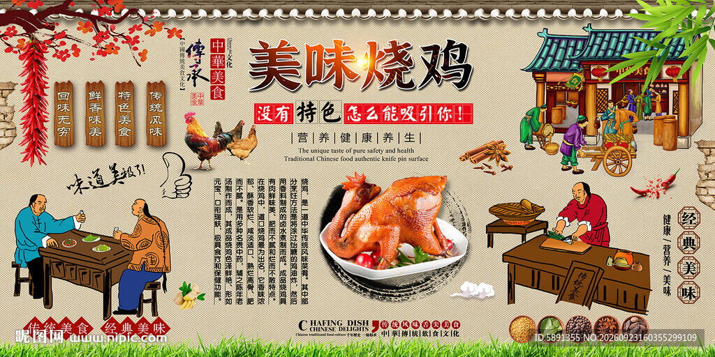 美味烧鸡