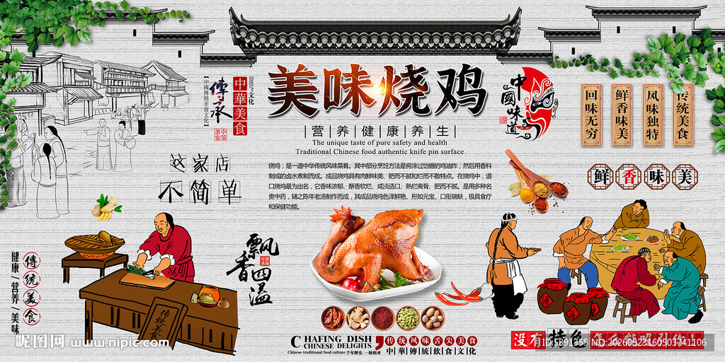 美味烧鸡