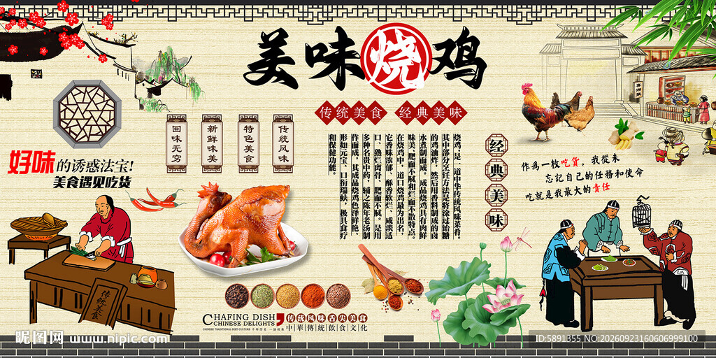 美味烧鸡