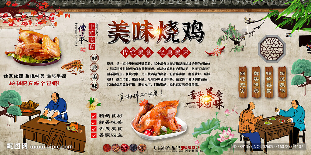 美味烧鸡