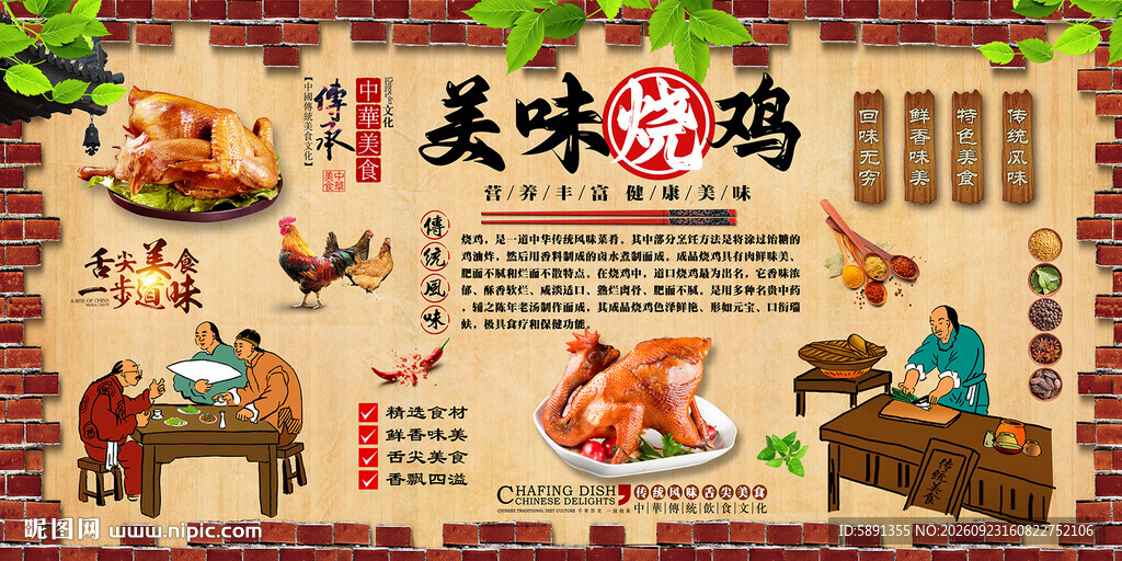 美味烧鸡