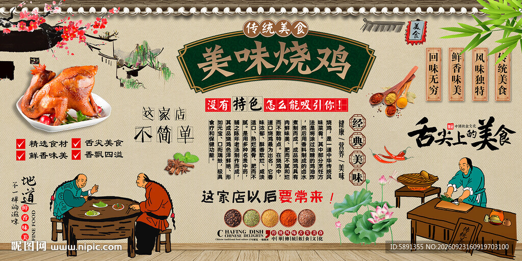 美味烧鸡