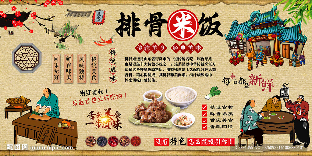 排骨米饭背景墙