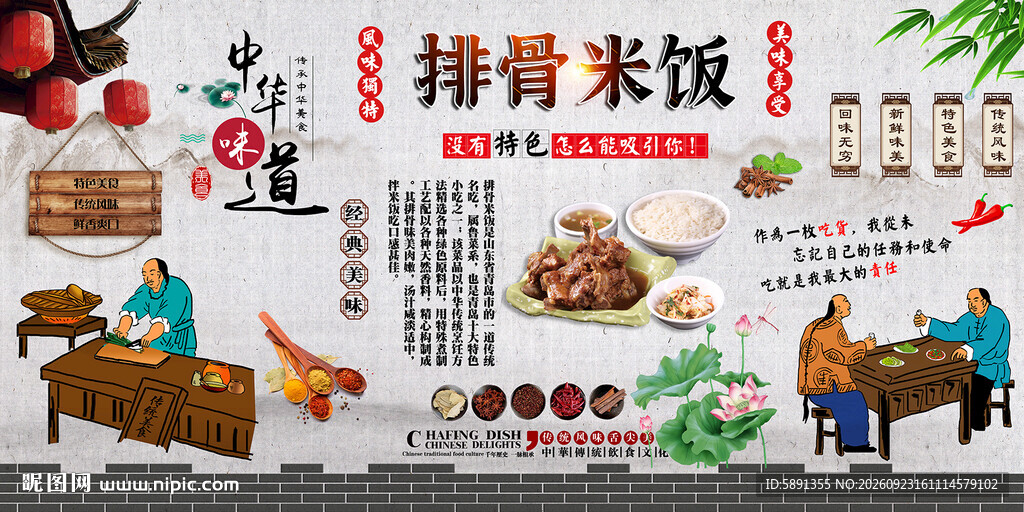 排骨米饭背景墙