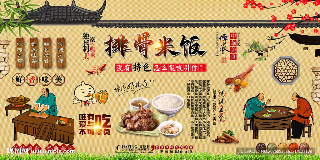 排骨米饭背景墙