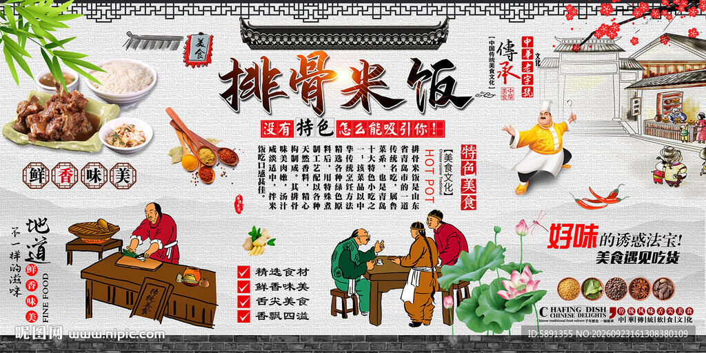 排骨米饭背景墙