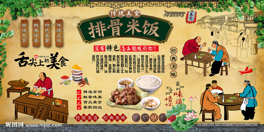 排骨米饭背景墙