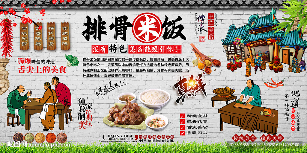 排骨米饭背景墙