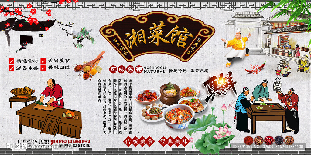 湘菜馆背景墙