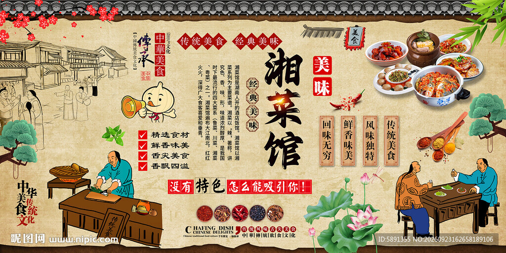 湘菜馆背景墙