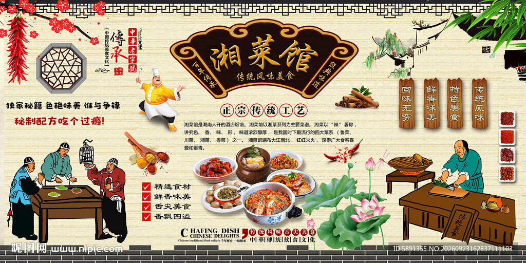湘菜馆背景墙