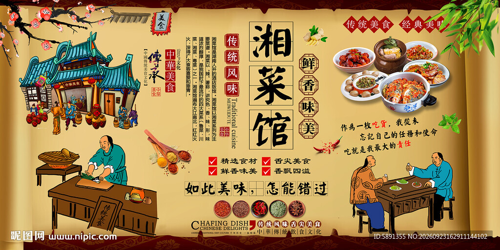 湘菜馆背景墙