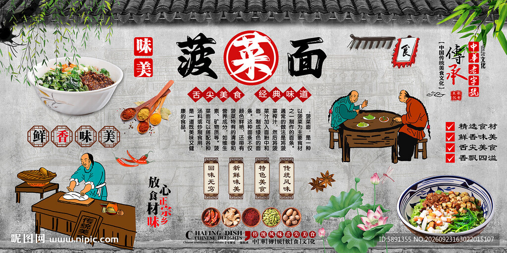 菠菜面背景墙