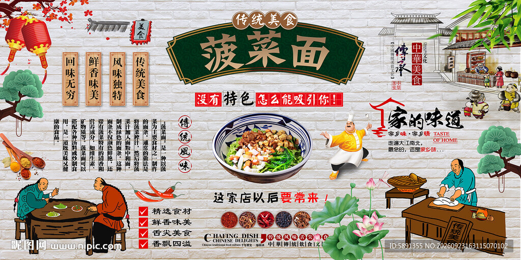 菠菜面背景墙