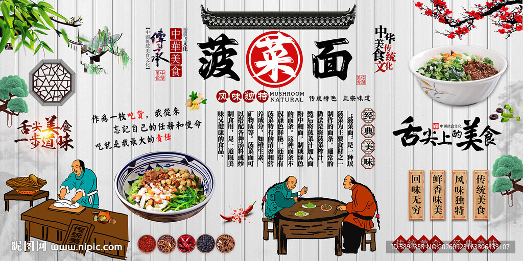 菠菜面背景墙