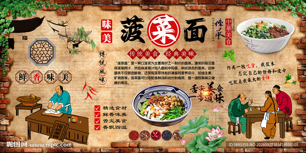 菠菜面背景墙