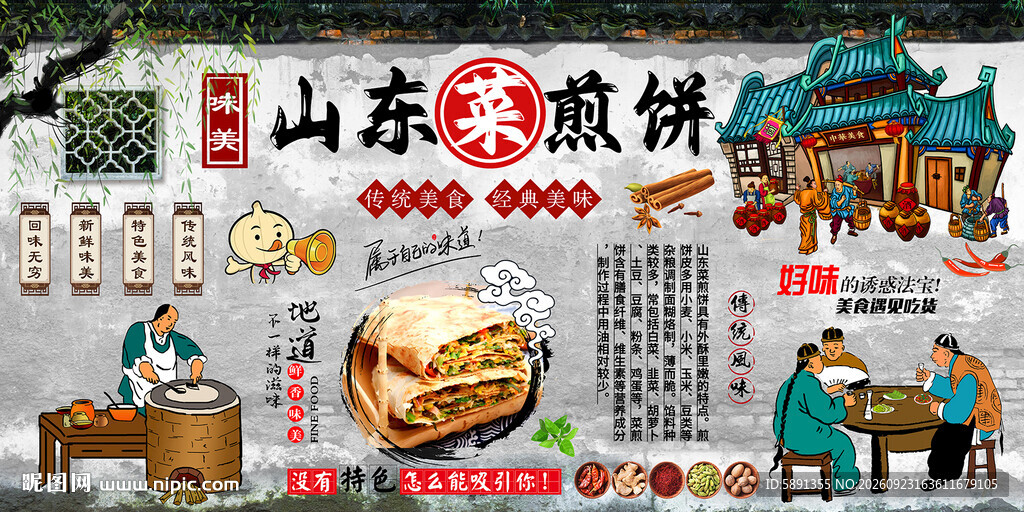 山东菜煎饼