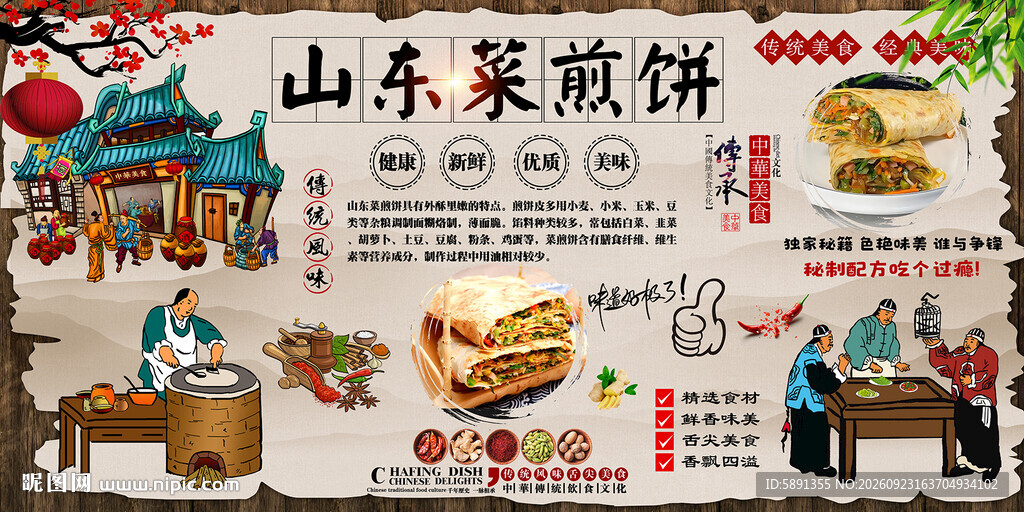 山东菜煎饼