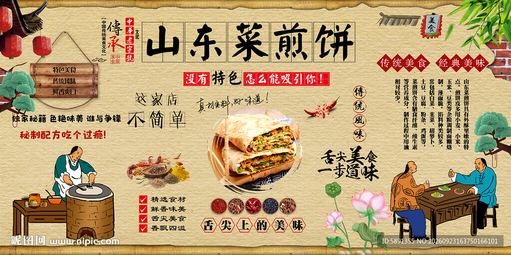 山东菜煎饼