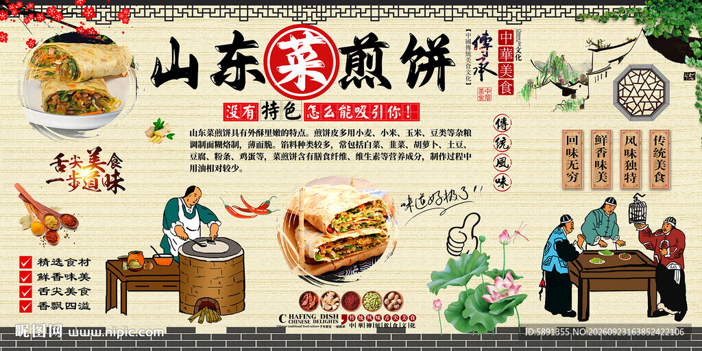 山东菜煎饼