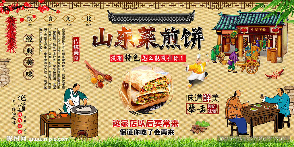 山东菜煎饼